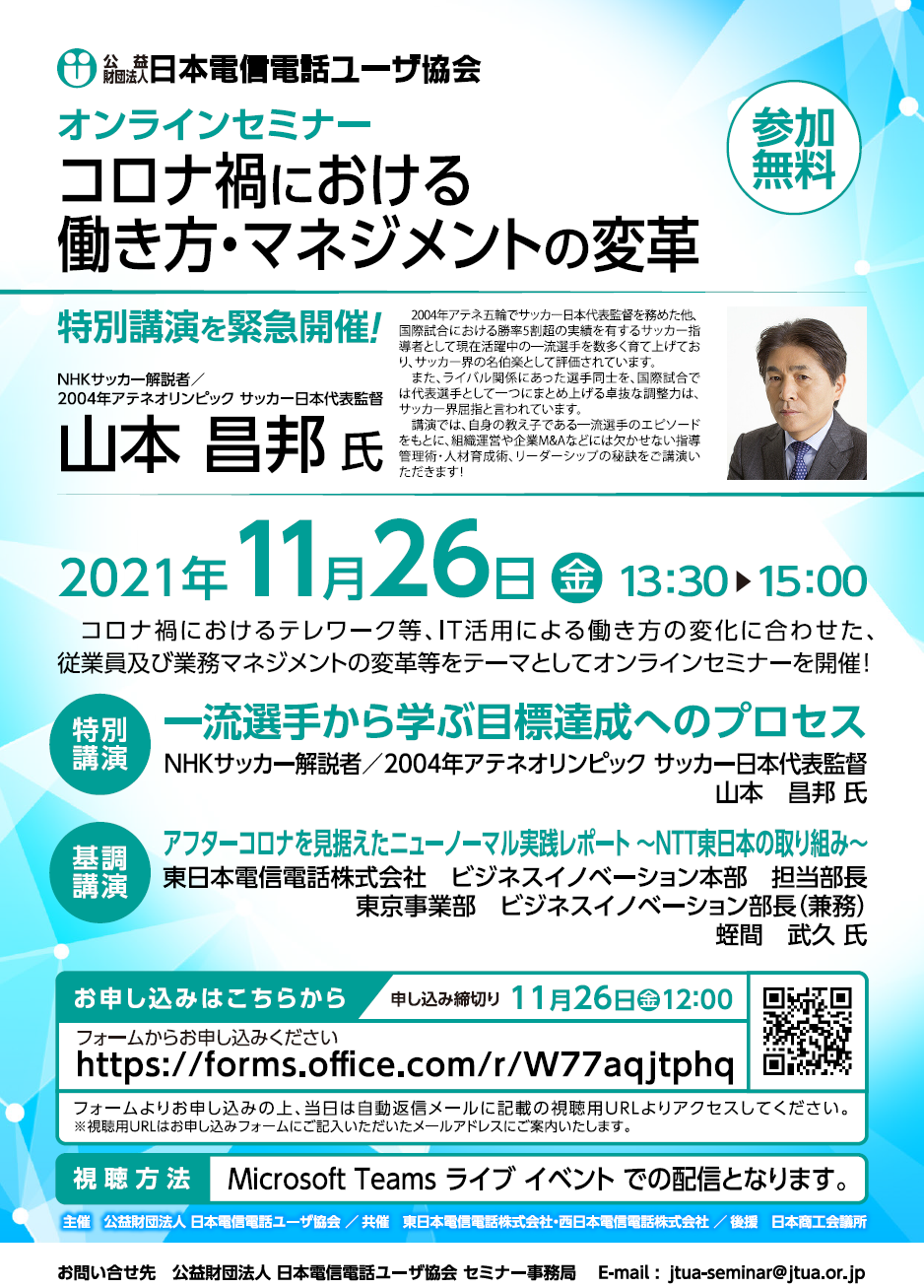 ユーザ協会 コロナ禍における働き方 マネジメントの変革 11 26 焼津商工会議所 静岡県