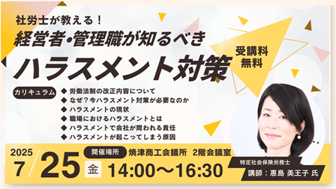 社労士が教える！経営者・管理職が知るべきハラスメント対策