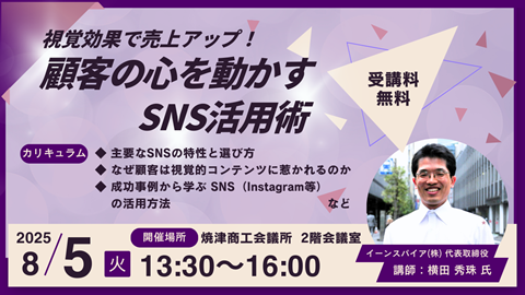 視覚効果で売上アップ！顧客の心を動かすSNS活用術