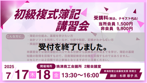 初級複式簿記講習会