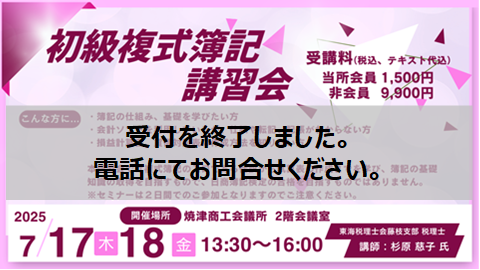 初級複式簿記講習会