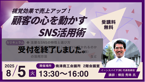 視覚効果で売上アップ！顧客の心を動かすSNS活用術