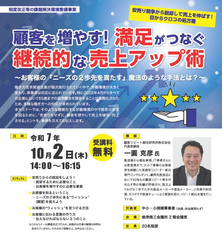 顧客を増やす！満足がつなぐ 継続的な売上アップ術