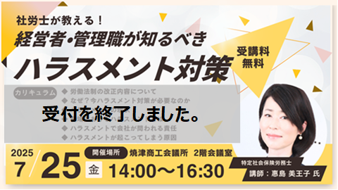 社労士が教える！経営者・管理職が知るべきハラスメント対策