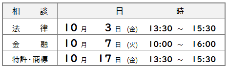 202510定期相談日程