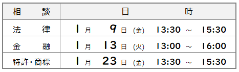 202601定期相談日程