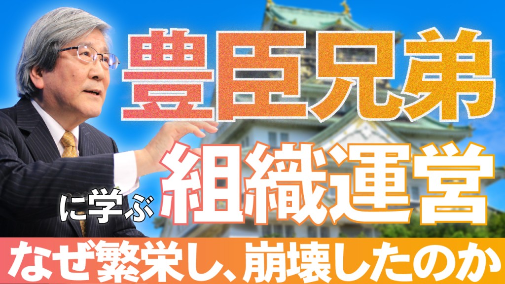 「豊臣兄弟」の成功と失敗
